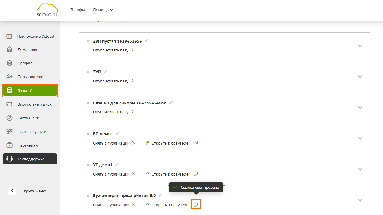 Синхронизация через интернет CRM-БП
