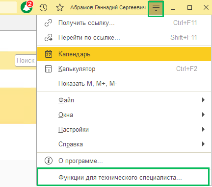 Актуализация задач бухгалтера в БП 3.0