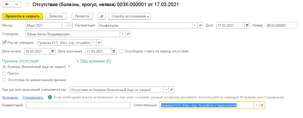 Перенос отпуска в связи с болезнью