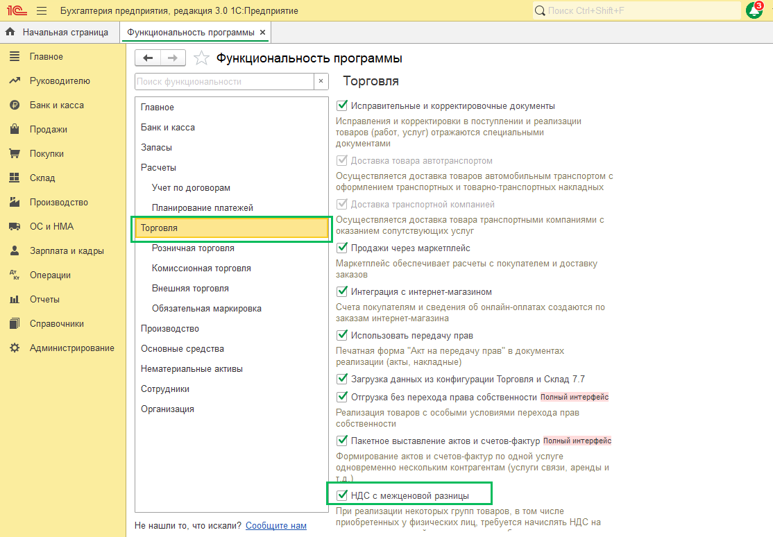 НДС с межценовой разницы в 1С БП 3.0