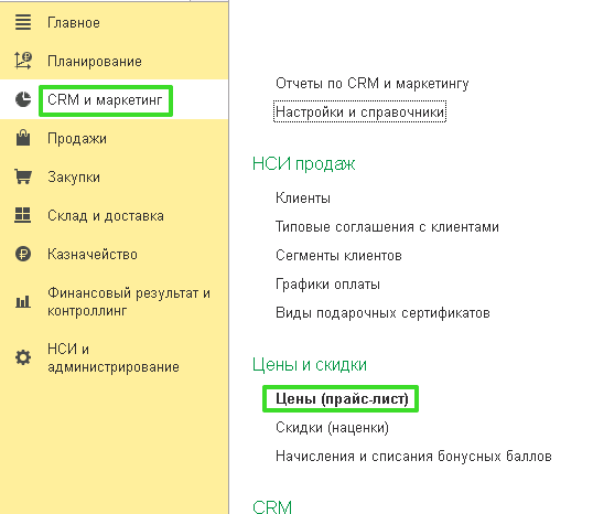 Настройка бонусной системы