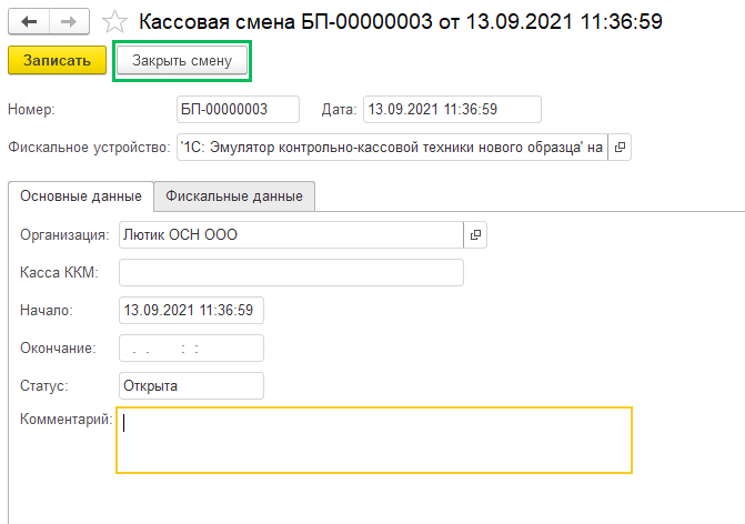 Работа с кассой в БП 3.0