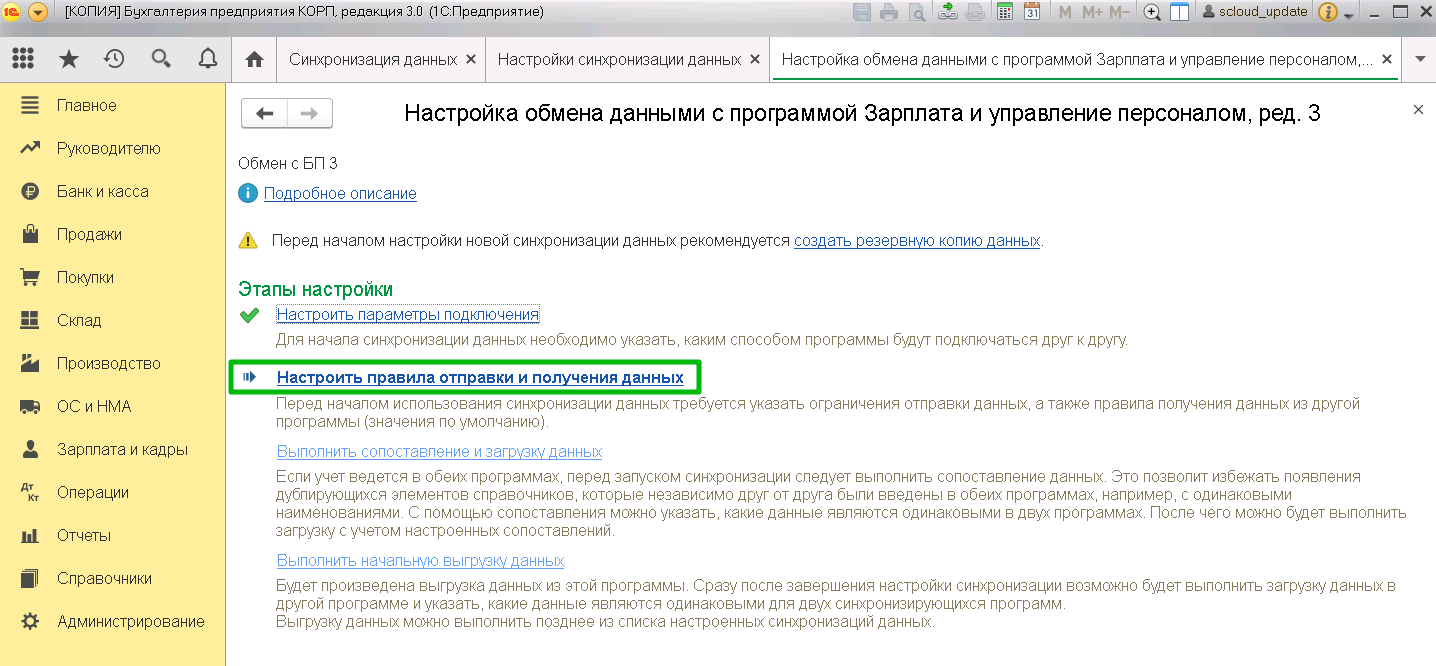 Синхронизация ЗУП БП разные аккаунты