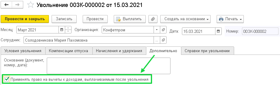 Вычеты при повторном приеме на работу