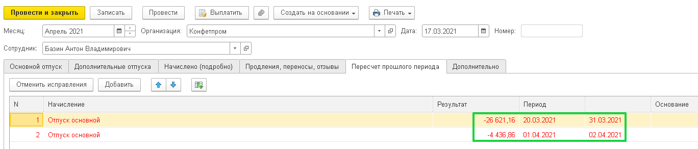 Перенос отпуска в связи с болезнью