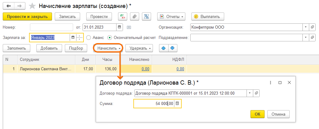 БП Договор ГПХ