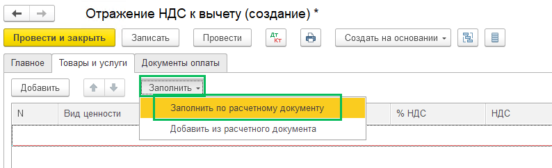 Сторно документа поступления прошлого периода и уточненная декларация по НДС в БП 3.0