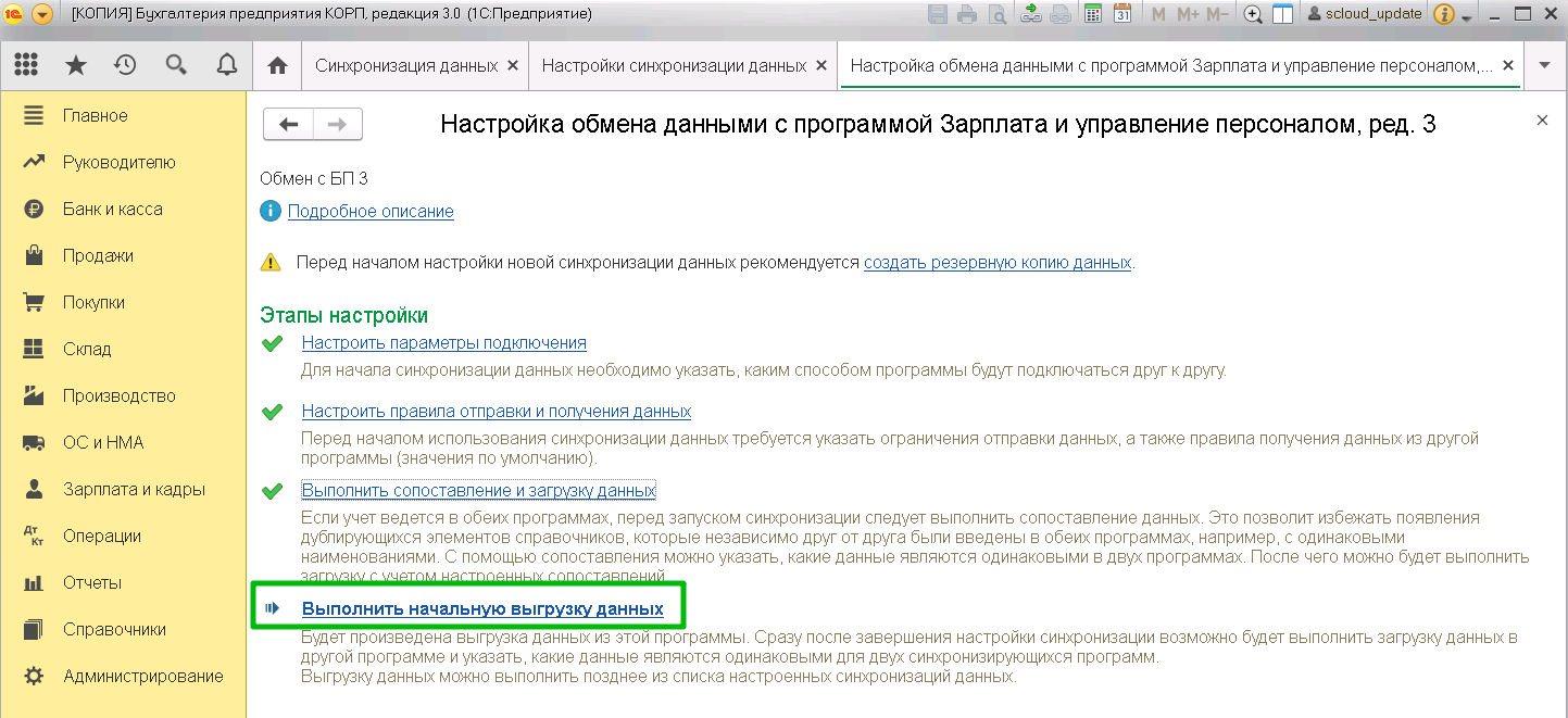 Синхронизация ЗУП БП разные аккаунты
