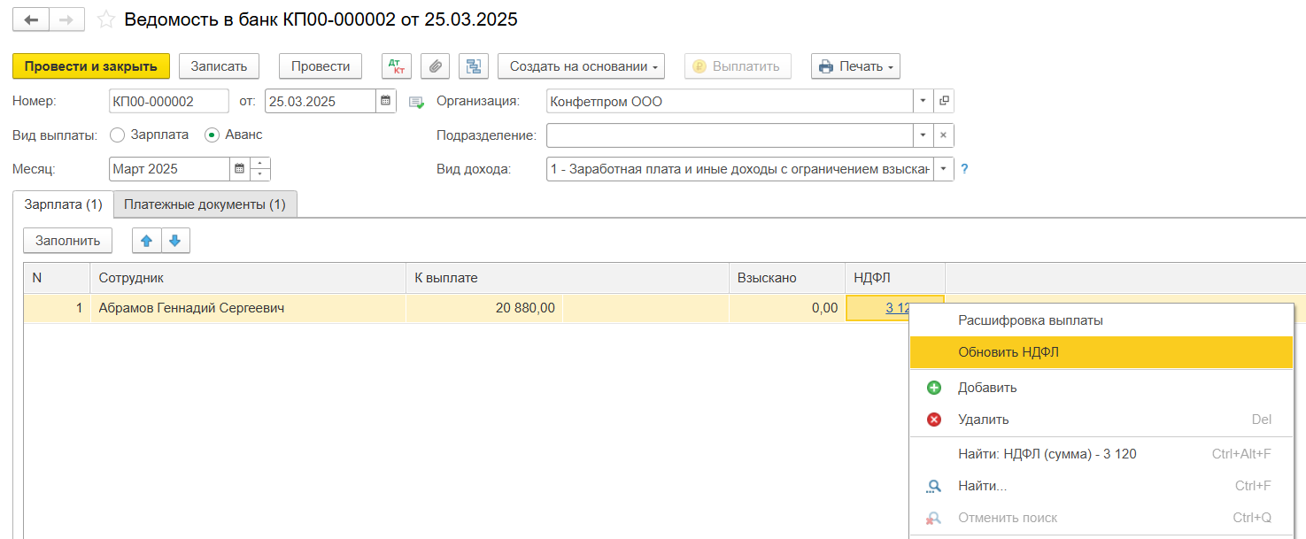 Исправление НДФЛ