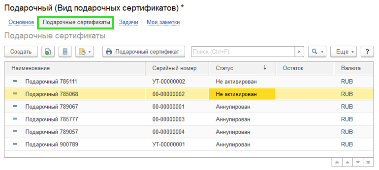 Подарочные сертификаты УТ 11