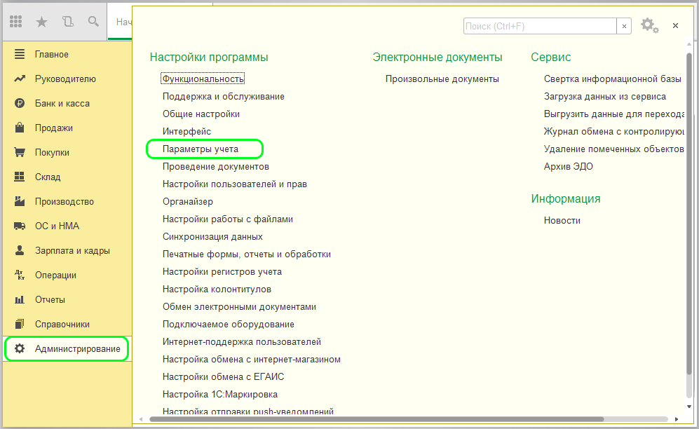 Вкладка <b>Администрирование</b>