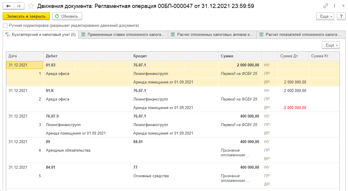 Переход на ФСБУ 25 Аренда у арендатора в БП 3.0