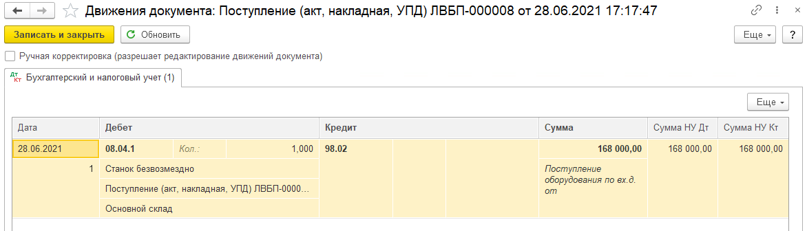 Безвозмездное поступление ОС