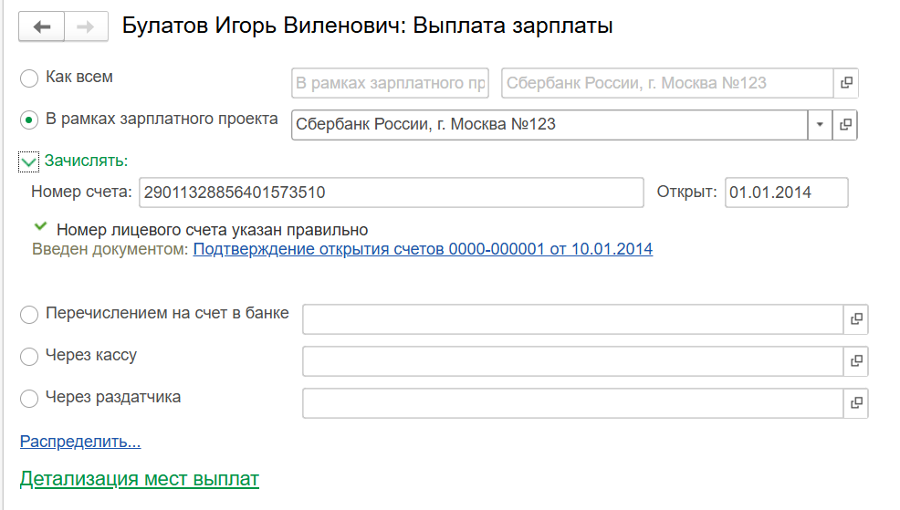 Новый сотрудник в ЗУП