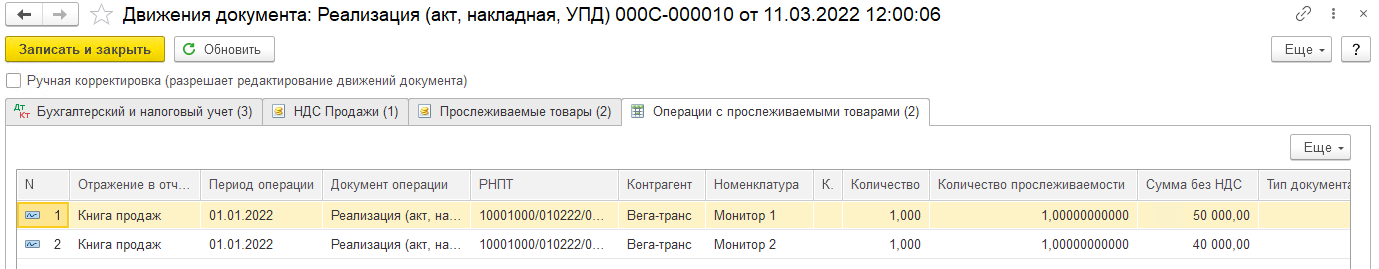 Комплектация прослеживаемых товаров в БП 3.0
