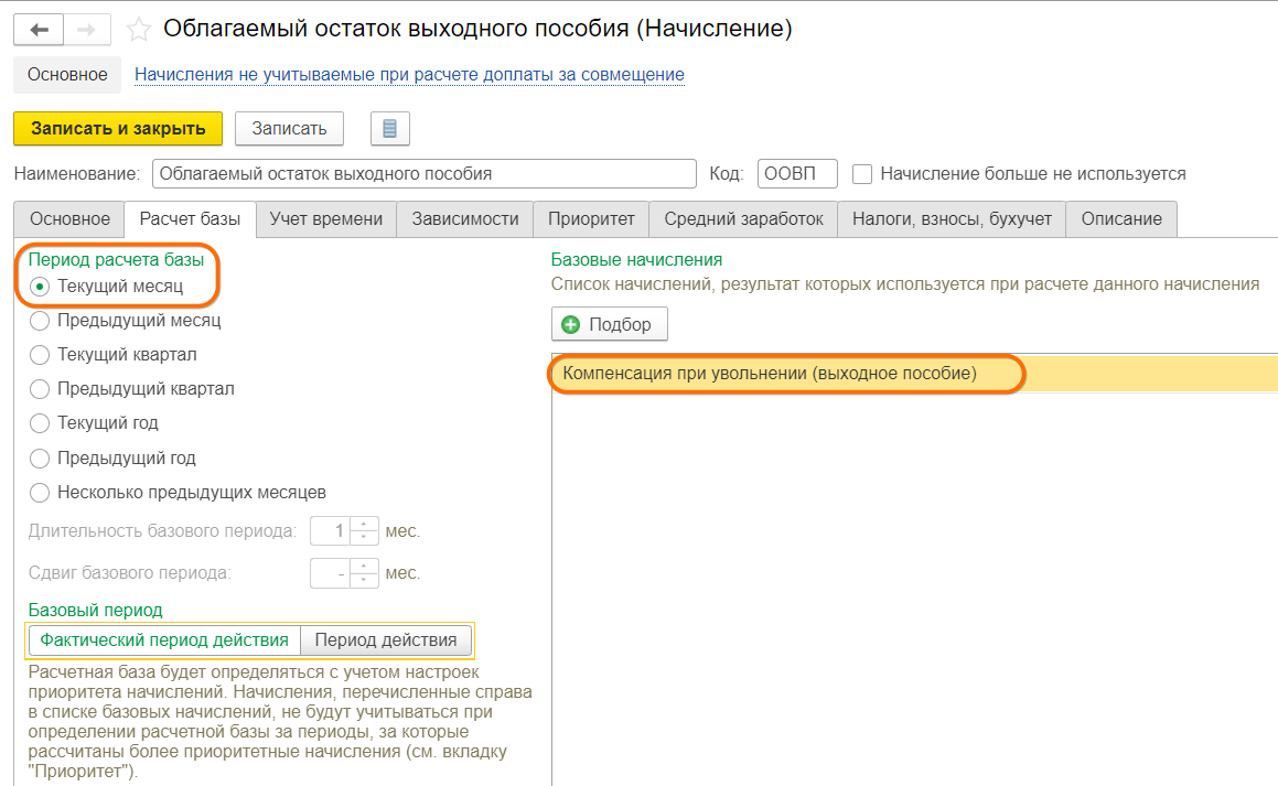 ЗУП 3.1 Начисление сохраняемого заработка на период трудоустройства