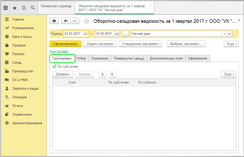 Группировка