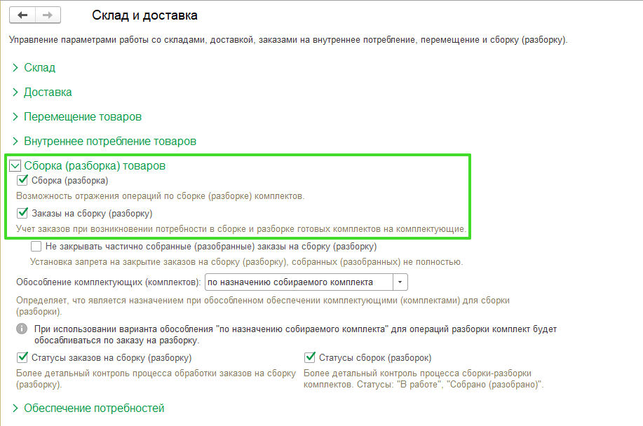 Комплектация товара в УТ 11.4