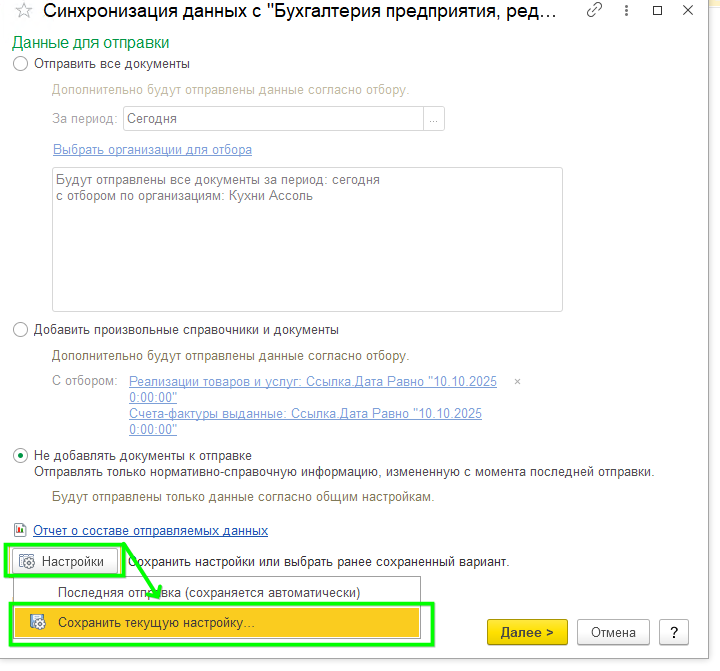 ручная синхронизация
