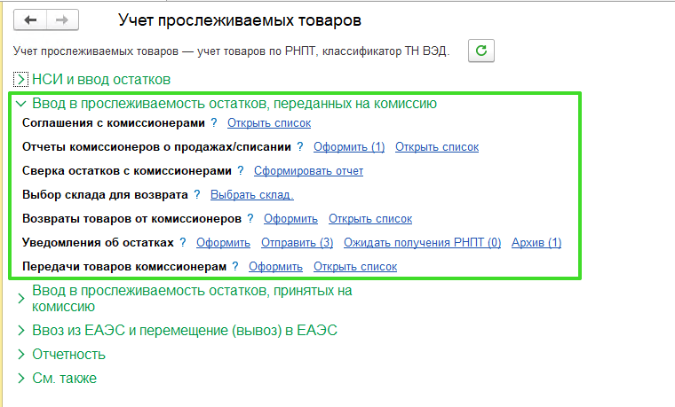 Прослеживаемость в УТ