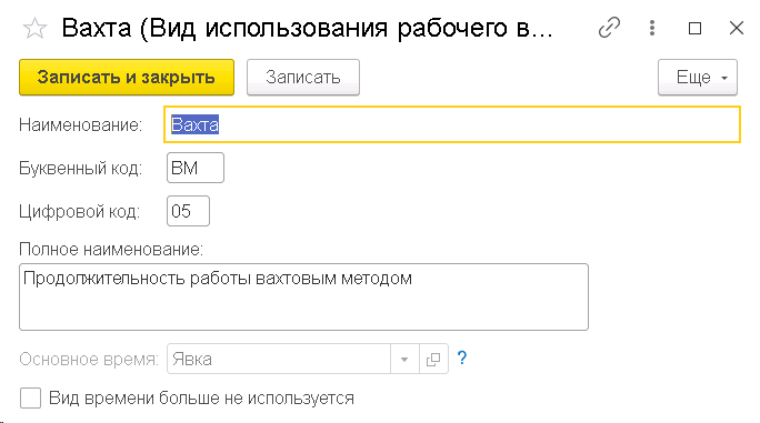 Вахтовый цикл
