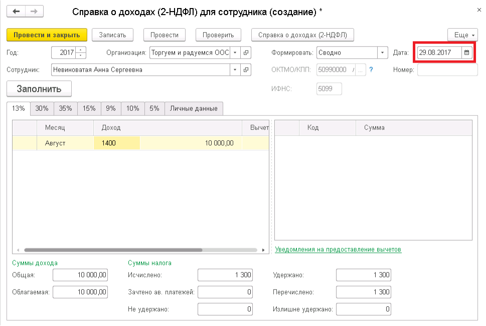 Справка о доходах