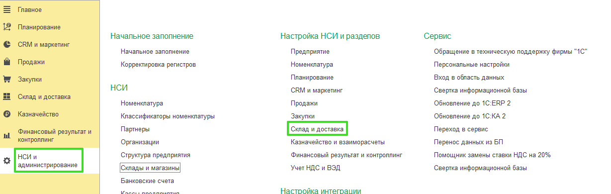 Перемещение товаров между складами в УТ 11.4