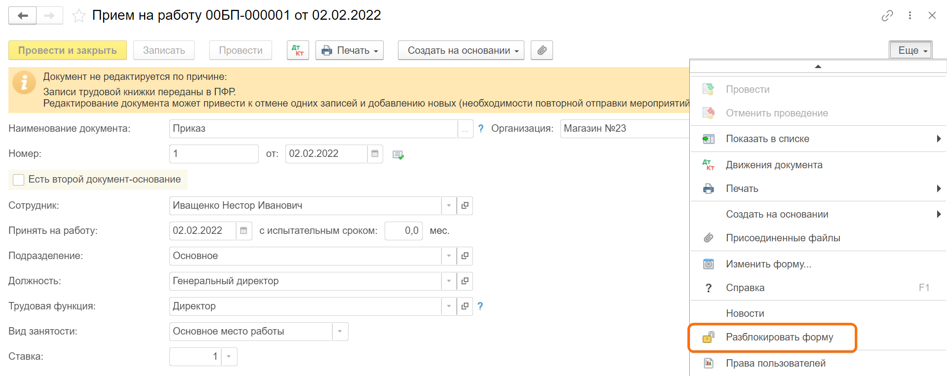 Прием на работу в Бухгалтерии