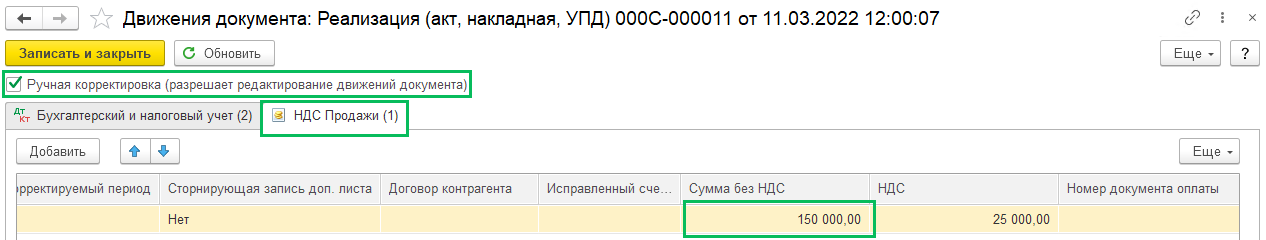 Уступка права требования (договор цессии) с позиции цессионария в БП 3.0