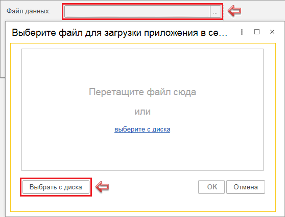 выберите файл для загрузки приложения.png