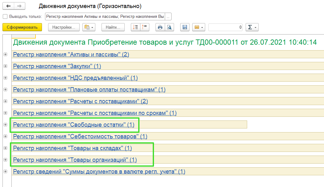 Реализация ордерной схемы
