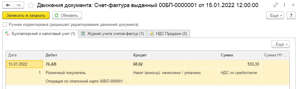 Реализация через интернет-магазин с онлайн оплатой