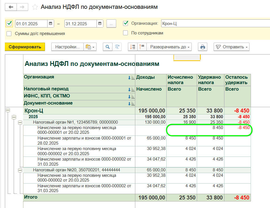 Исправление НДФЛ