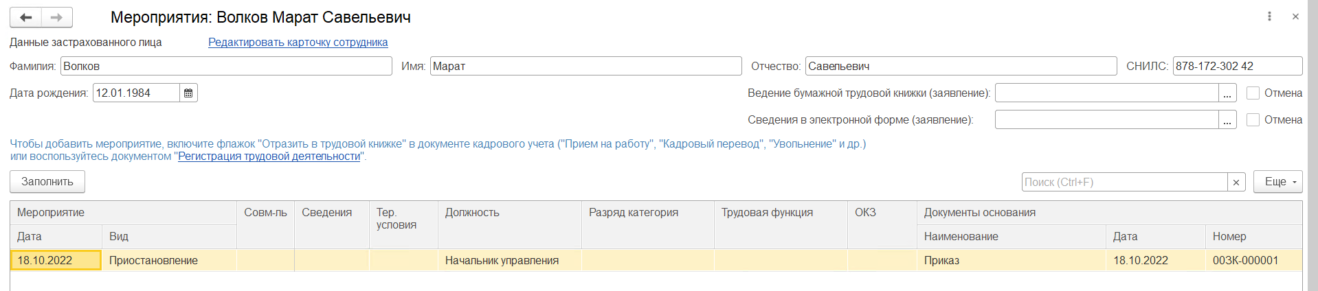 Отражение оплаты по среднему и приостановления трудового договора