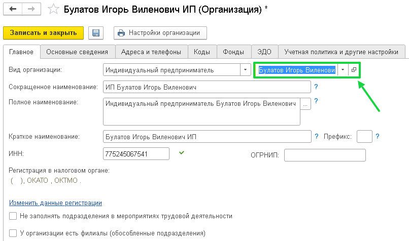 ЗУП 3.1 В 4-ФСС не заполняется ФИО ИП
