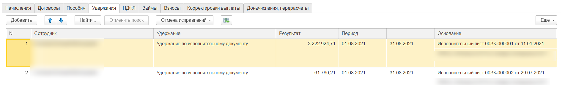 Распределение сумм удержаний пропорционально суммам задолженностей