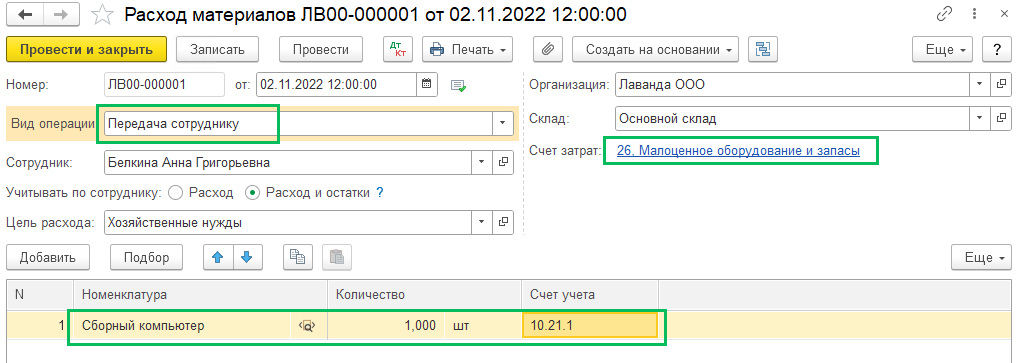 Комплектация ПК (малоценка) в БП 3.0