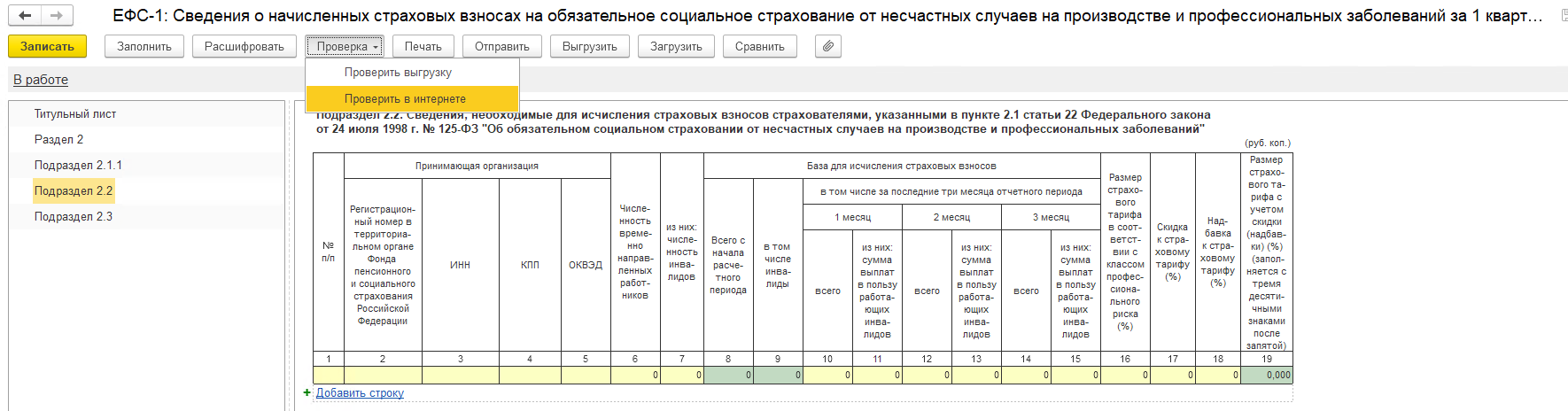 ЕФС-1 2-й раздел, заполнение, сдача