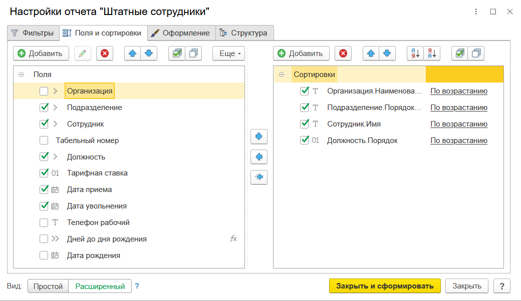 Штатное расписание в Бухгалтерии 3.0