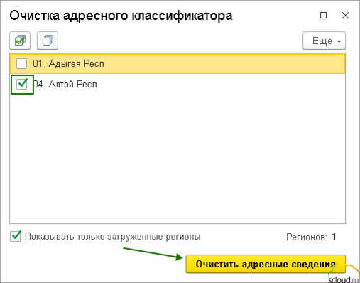 выбор регионов для очитски.png выбор регионов для очитски.png