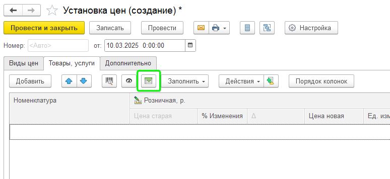 Цены в УНФ