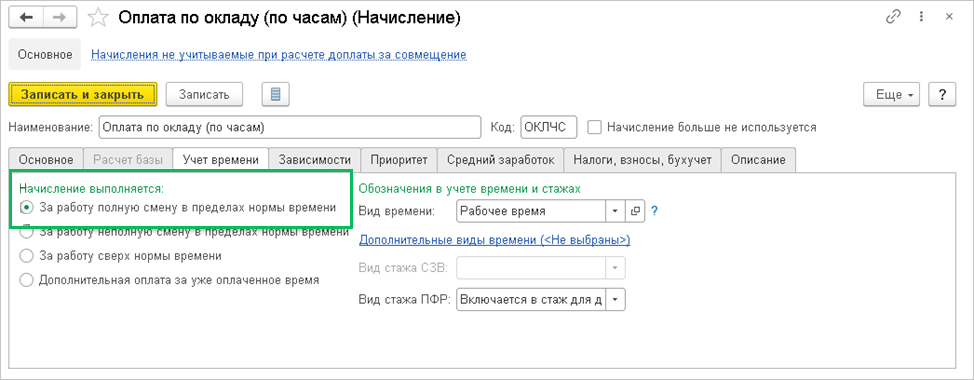 Зарплата за первую половину месяца процентом от оклада в 1С ЗУП