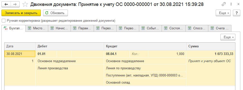 Приобретение ОС в рассрочку БП 3.0 КОРП