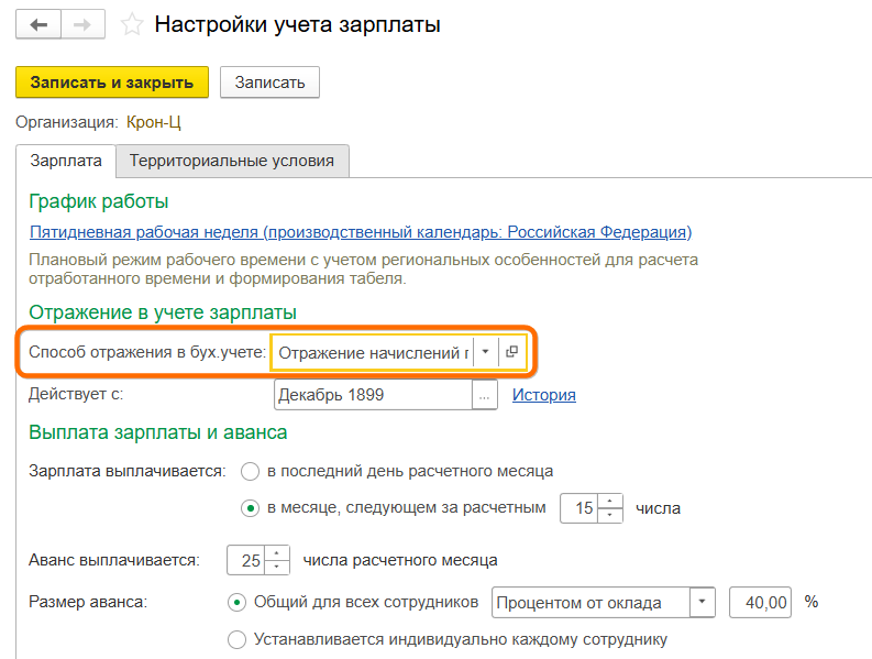 Как настроить счета затрат для зарплаты в Бухгалтерии