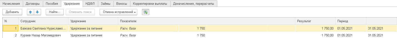 Создание удержания с расчетом сумм пропорционально отработанным дням