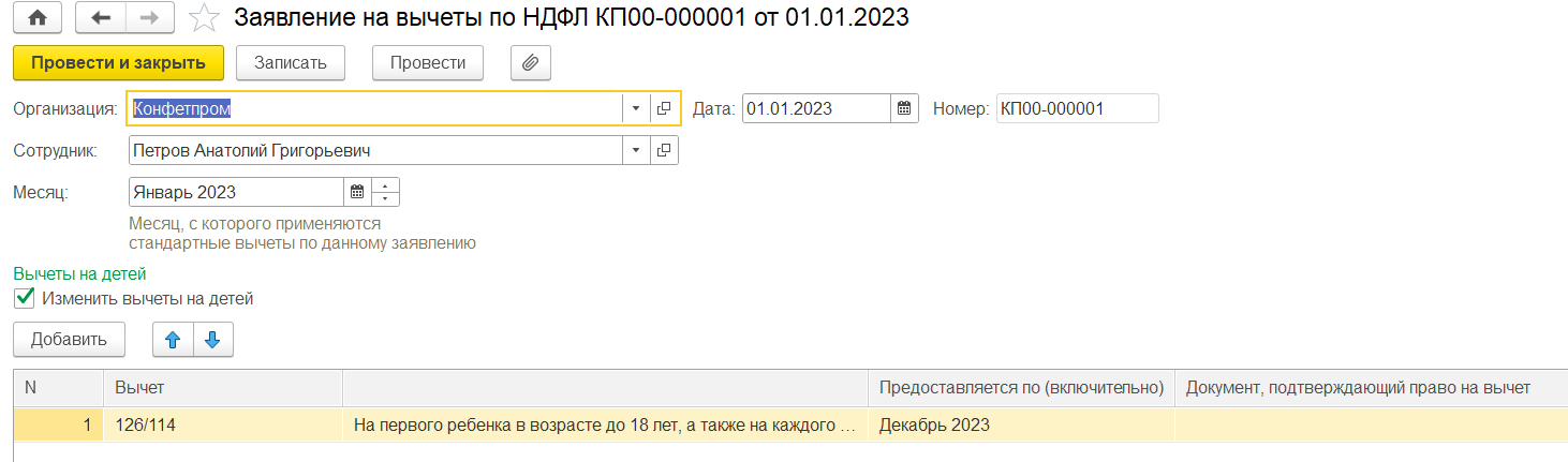 Исправление НДФЛ в Бухгалтерии