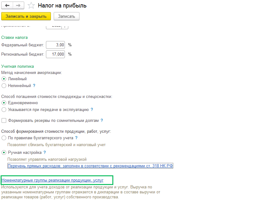 Настройка перечня прямых производственных расходов в БП 3.0