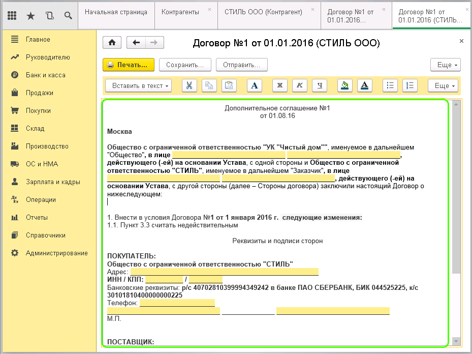 Сформированный заранее шаблон с автоматически заполненными полями