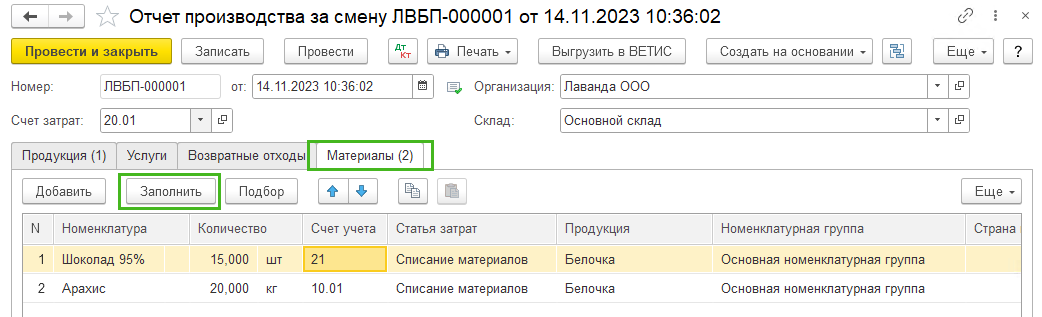 Производство из полуфабрикатов в БП 3.0