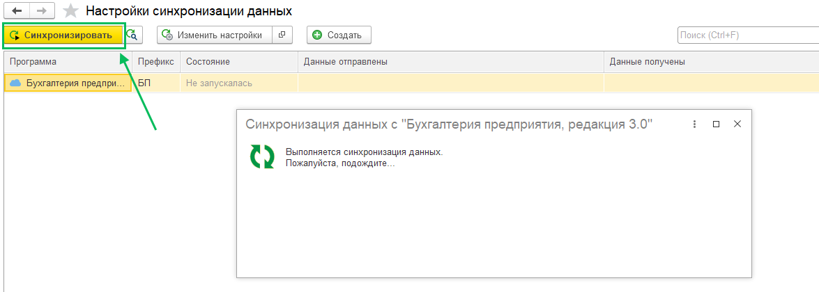 Синхронизация через интернет CRM-БП